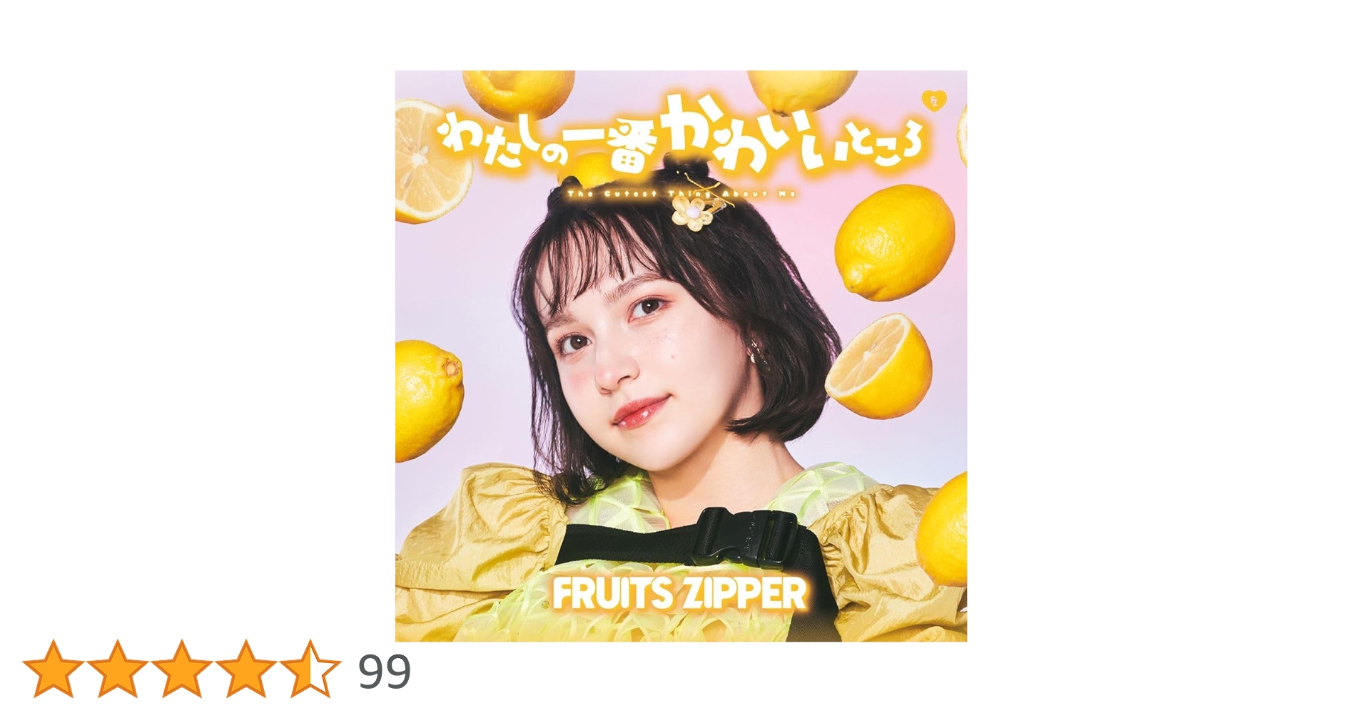 FRUITS ZIPPER わたしの一番かわいいところ 初回限定盤 Amazon.co.jp: わたしの一番かわいいところ (通常盤) - FRUITS